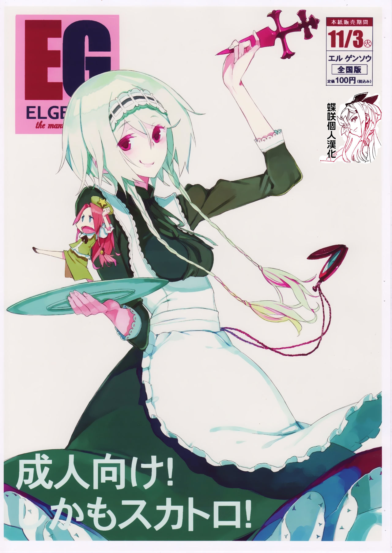 EL GENSOW page 1 full