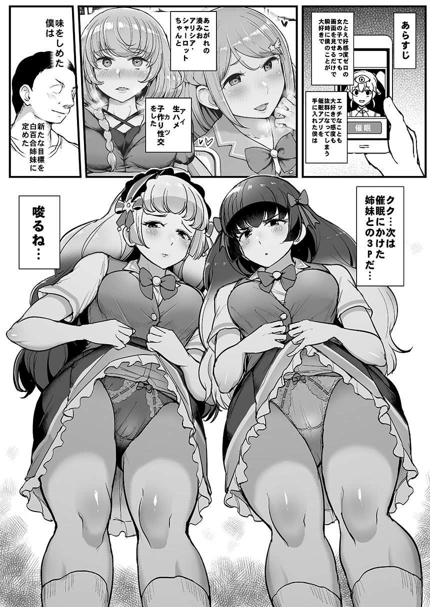 Saimin Katsudou! Shirayuri Shimai Hen page 2 full