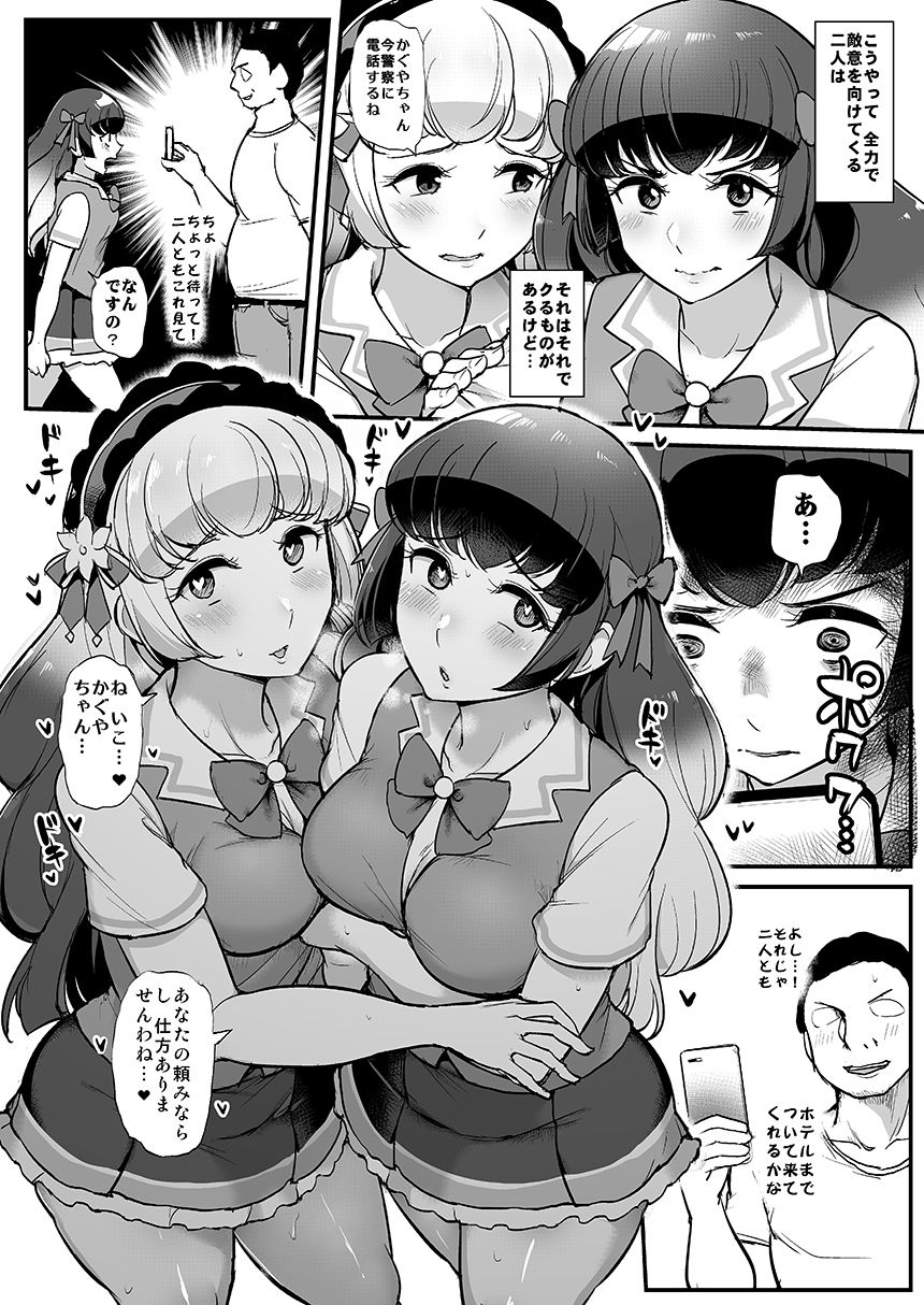 Saimin Katsudou! Shirayuri Shimai Hen page 4 full