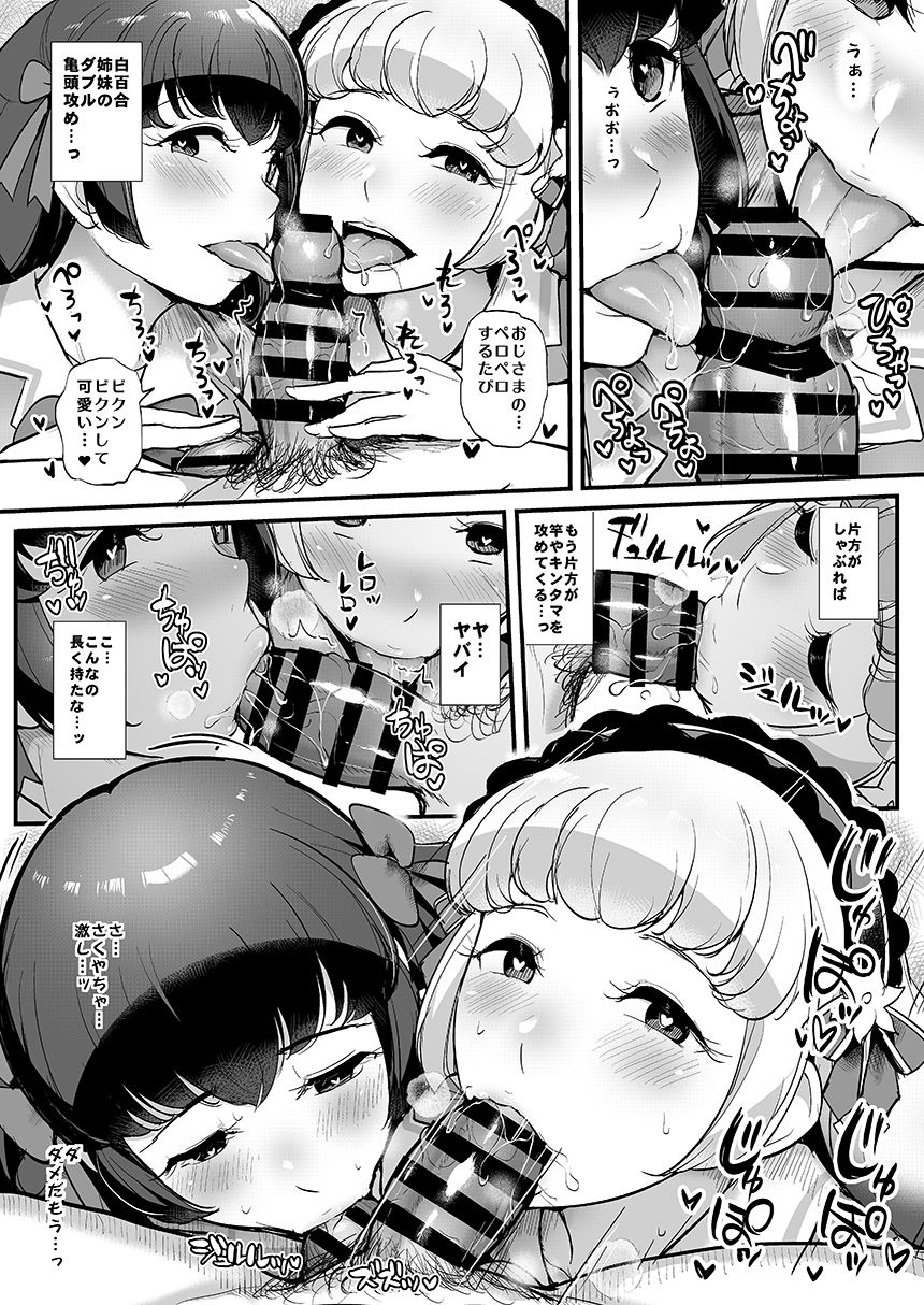 Saimin Katsudou! Shirayuri Shimai Hen page 7 full