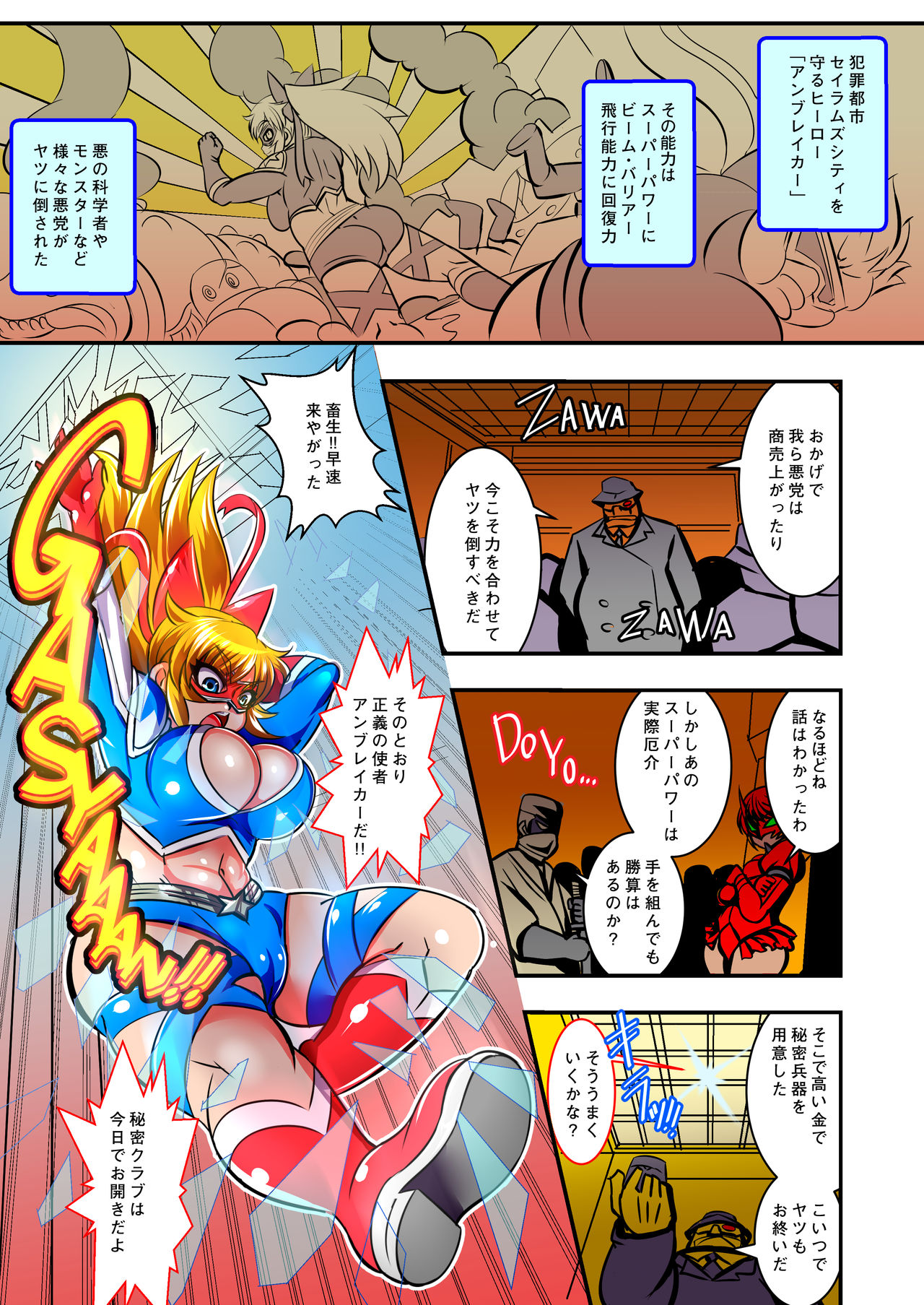 UNBREAKER Deadly death page 3 full