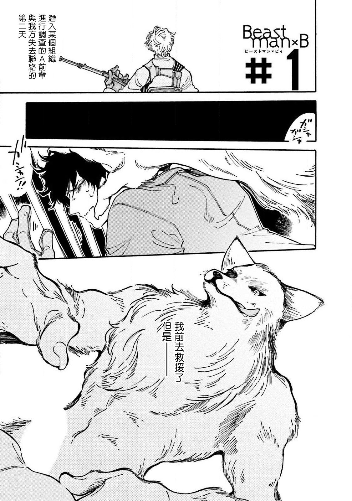Beastman x B Ch. 1 page 3 full