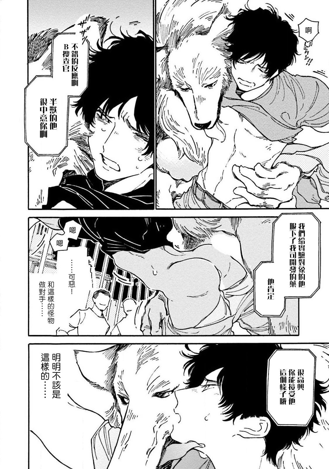 Beastman x B Ch. 1 page 6 full