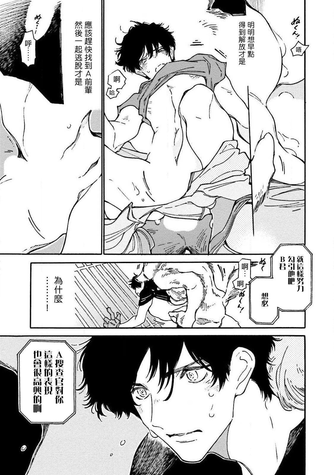 Beastman x B Ch. 1 page 7 full