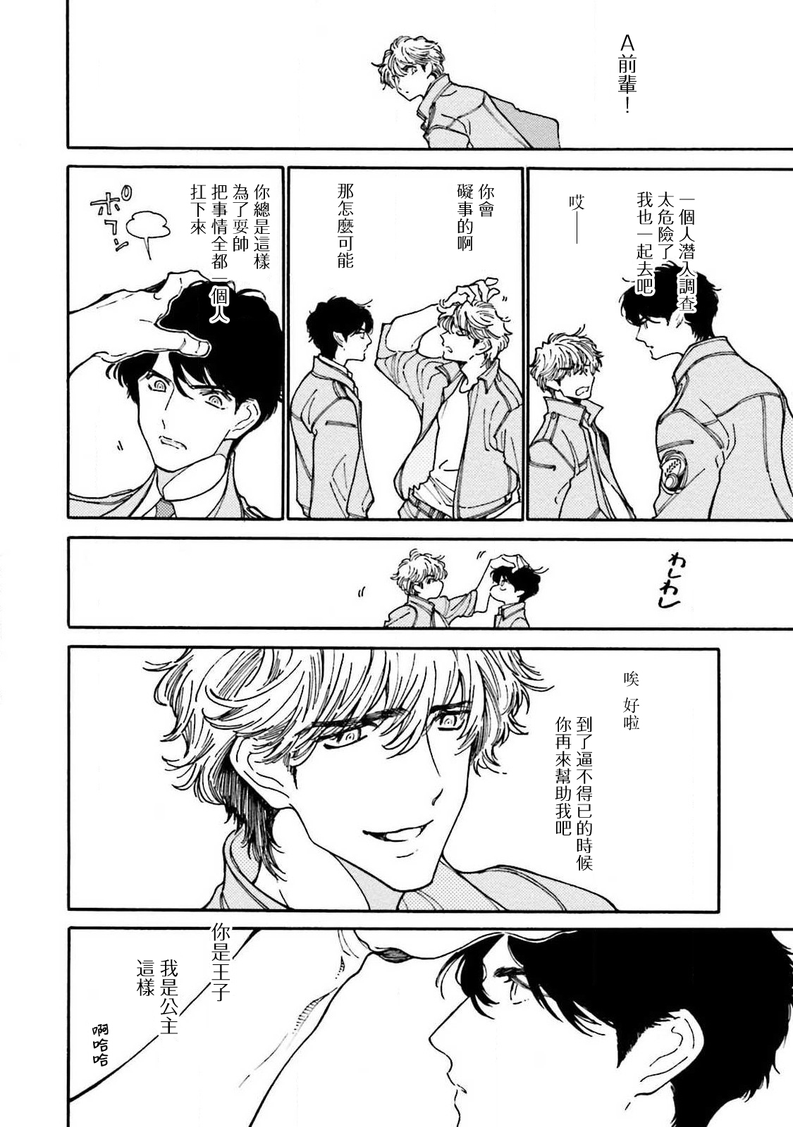 Beastman x B Ch. 1 page 8 full