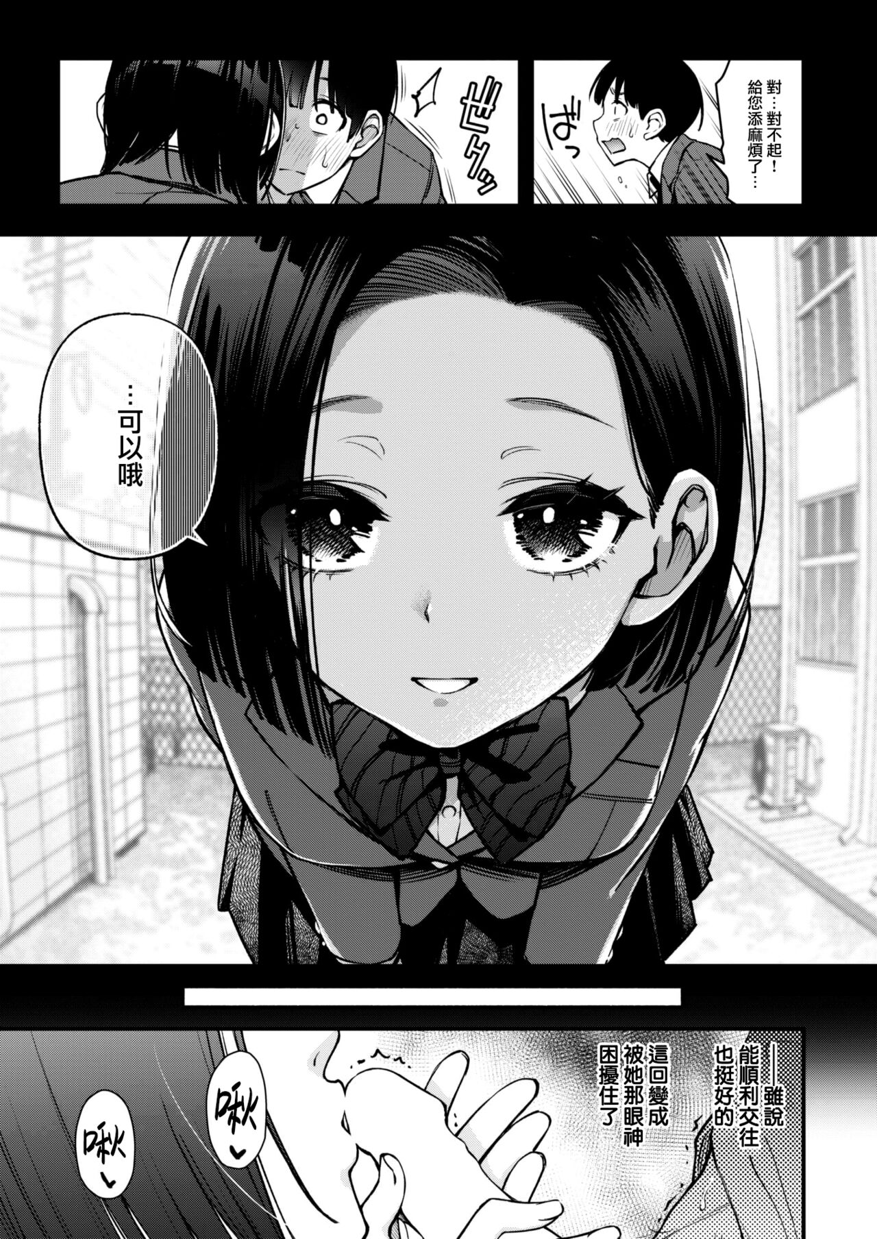 Ganmi Shinaide Utsuki-san! ! page 6 full