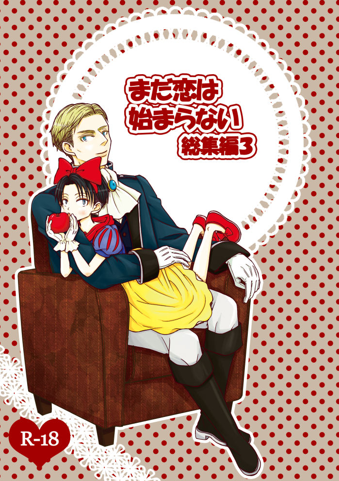 Madakoihahajimaranai Soushuuhen 3 page 1 full