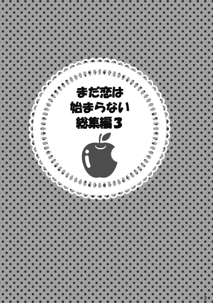 Madakoihahajimaranai Soushuuhen 3 page 3 full