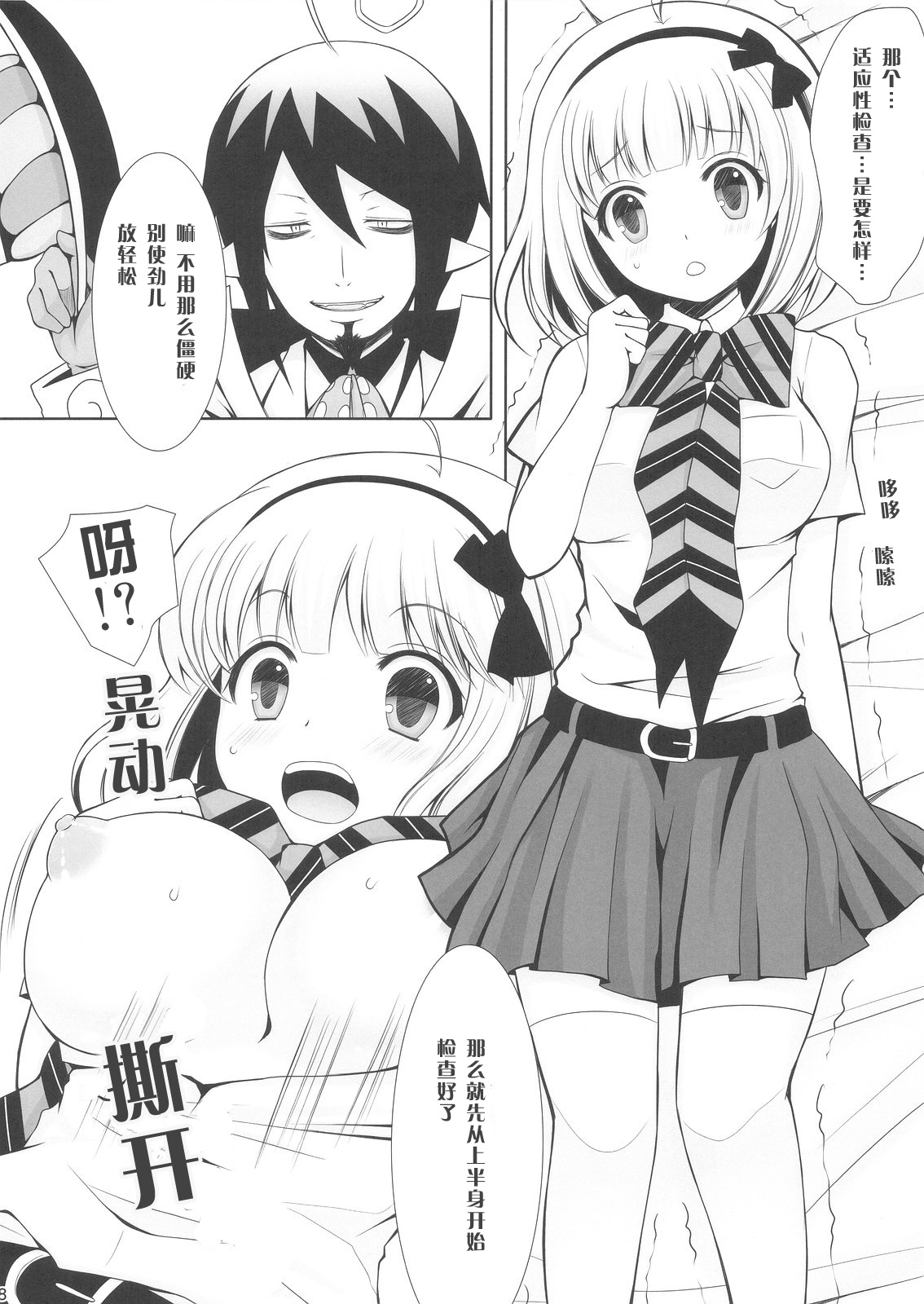 Exorcist Shiemi-chan page 10 full