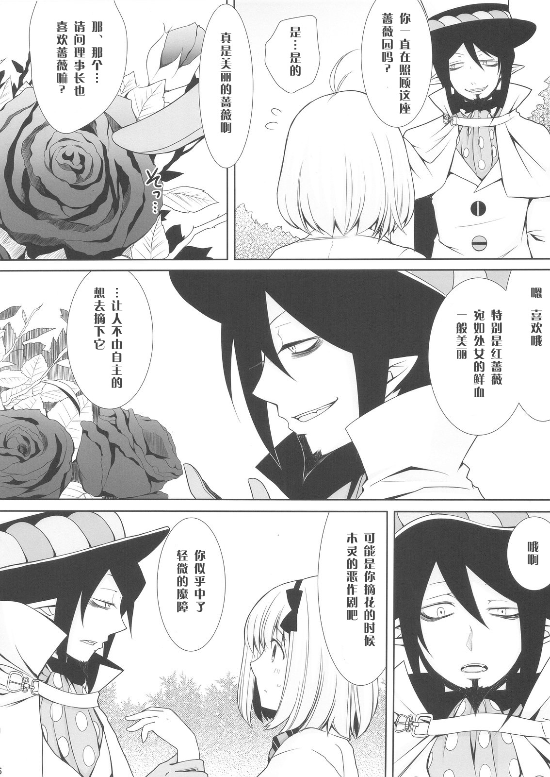 Exorcist Shiemi-chan page 8 full