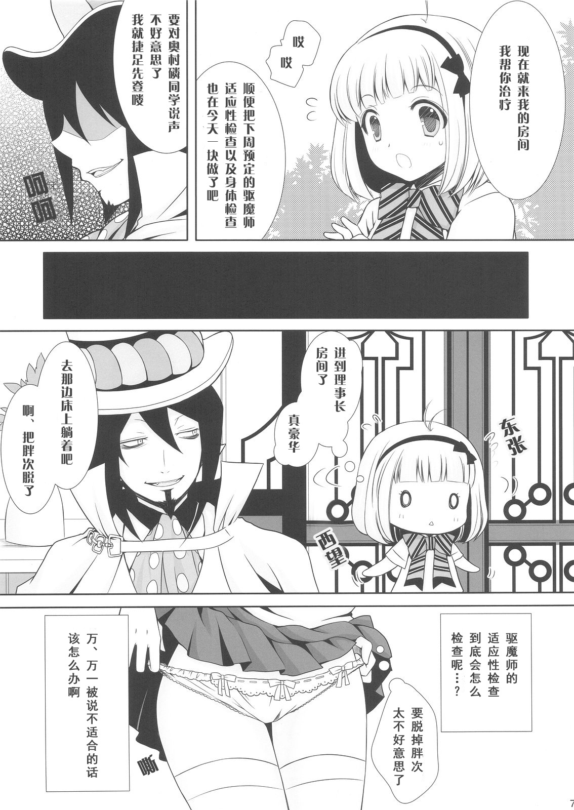 Exorcist Shiemi-chan page 9 full