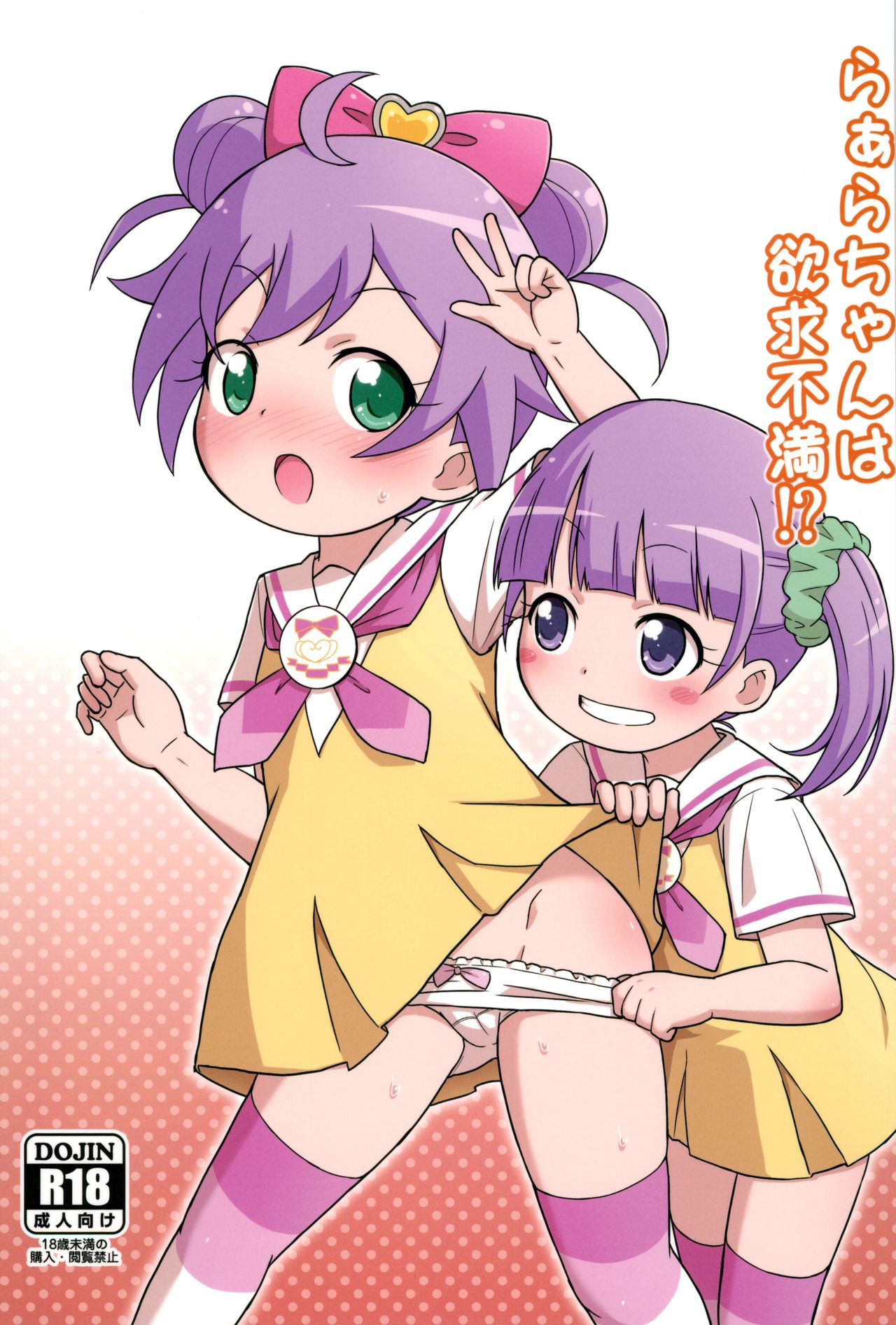 Laala-chan wa Yokkyuu Fuman!? page 1 full