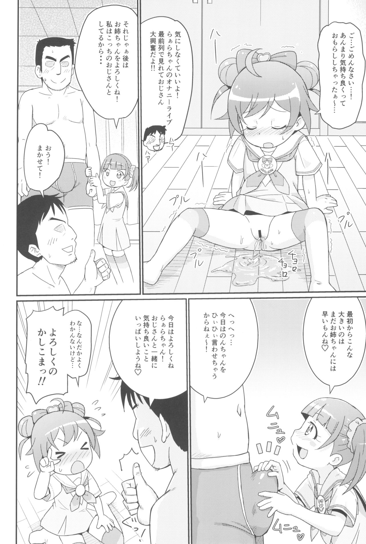 Laala-chan wa Yokkyuu Fuman!? page 10 full