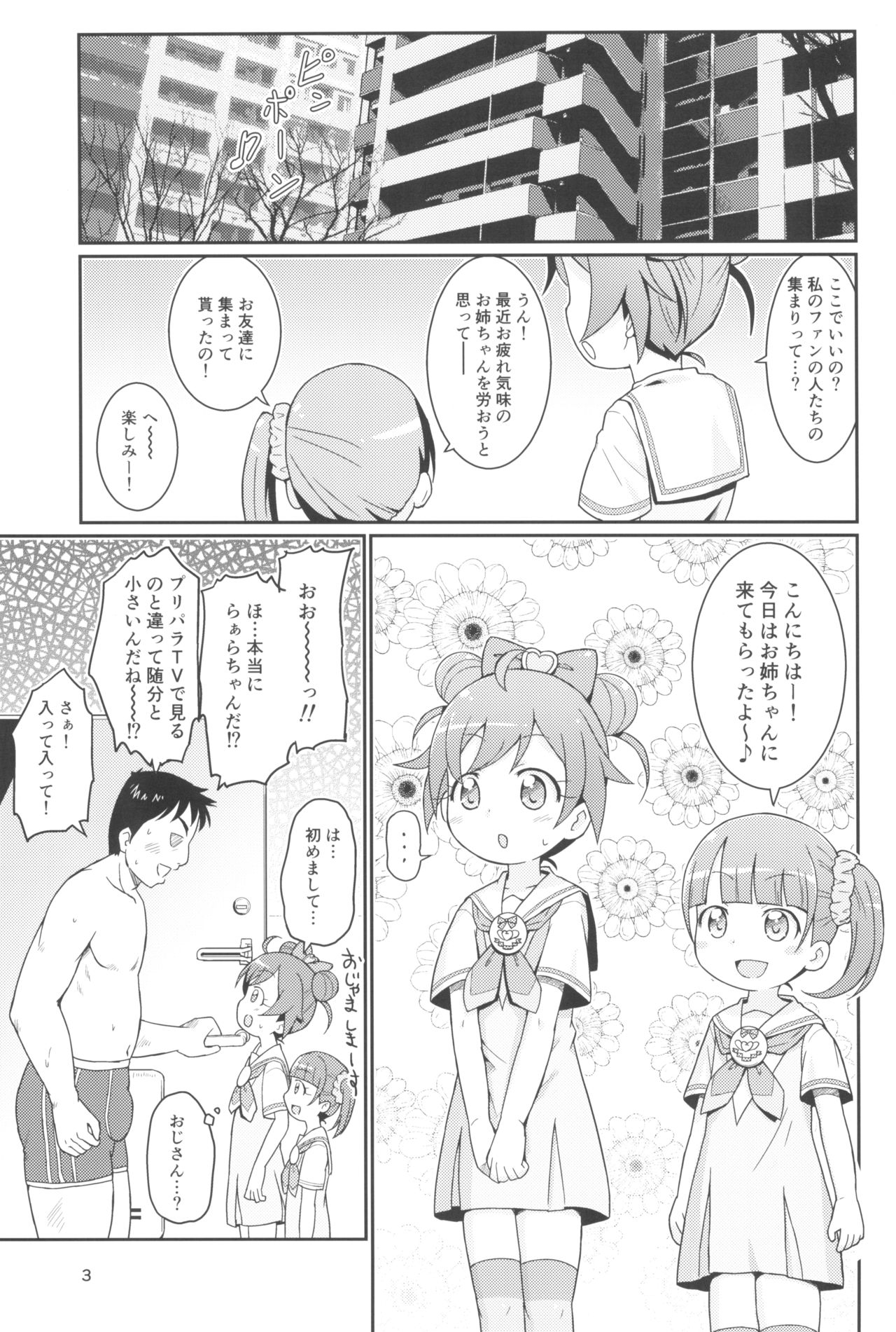 Laala-chan wa Yokkyuu Fuman!? page 5 full