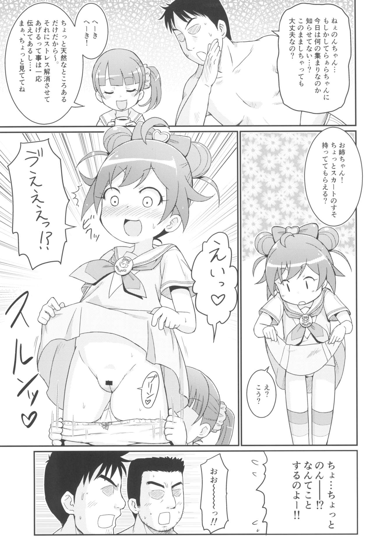 Laala-chan wa Yokkyuu Fuman!? page 7 full