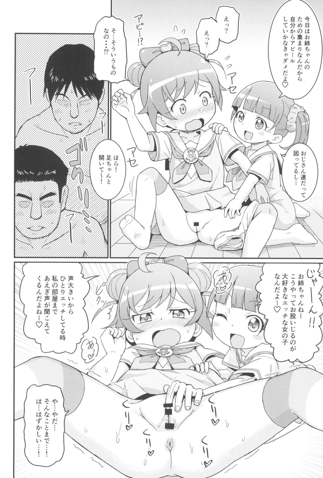 Laala-chan wa Yokkyuu Fuman!? page 8 full