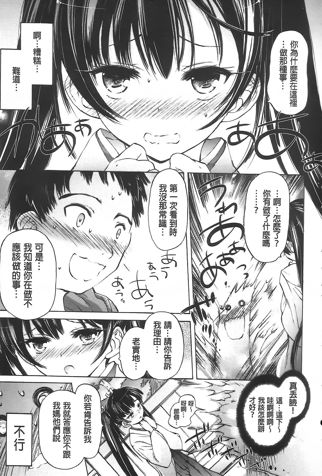 Onii-chan Mou Gaman deki nai kara! page 10 full