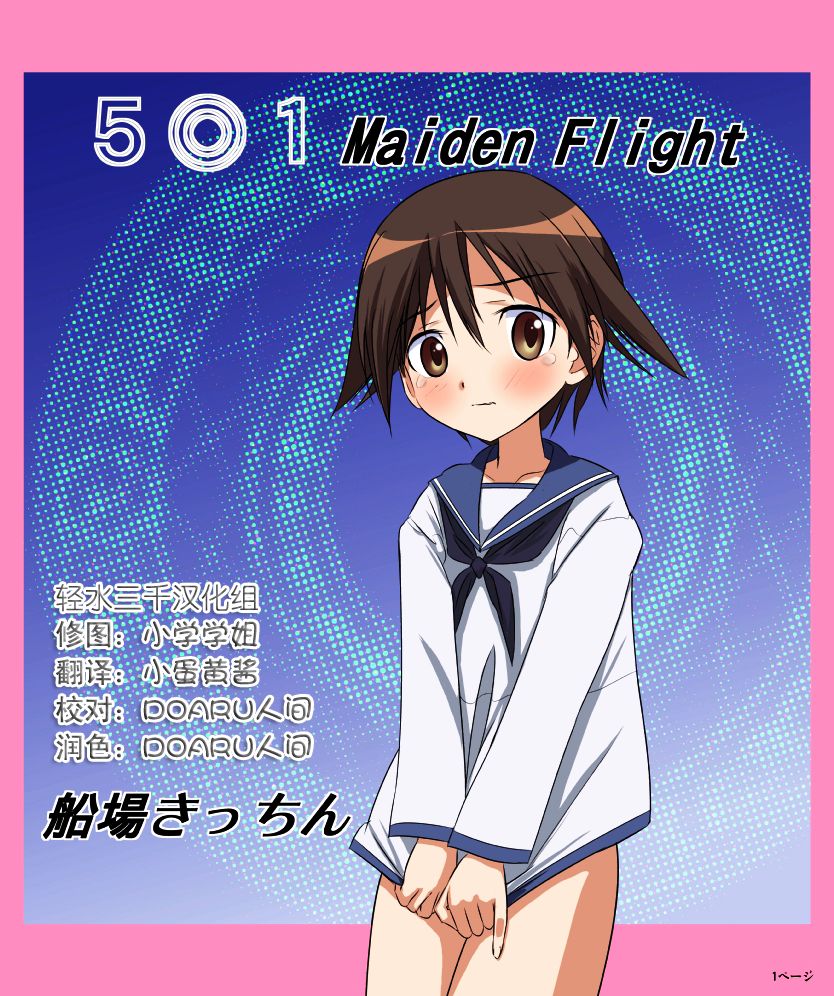 501 Maiden Flight page 1 full