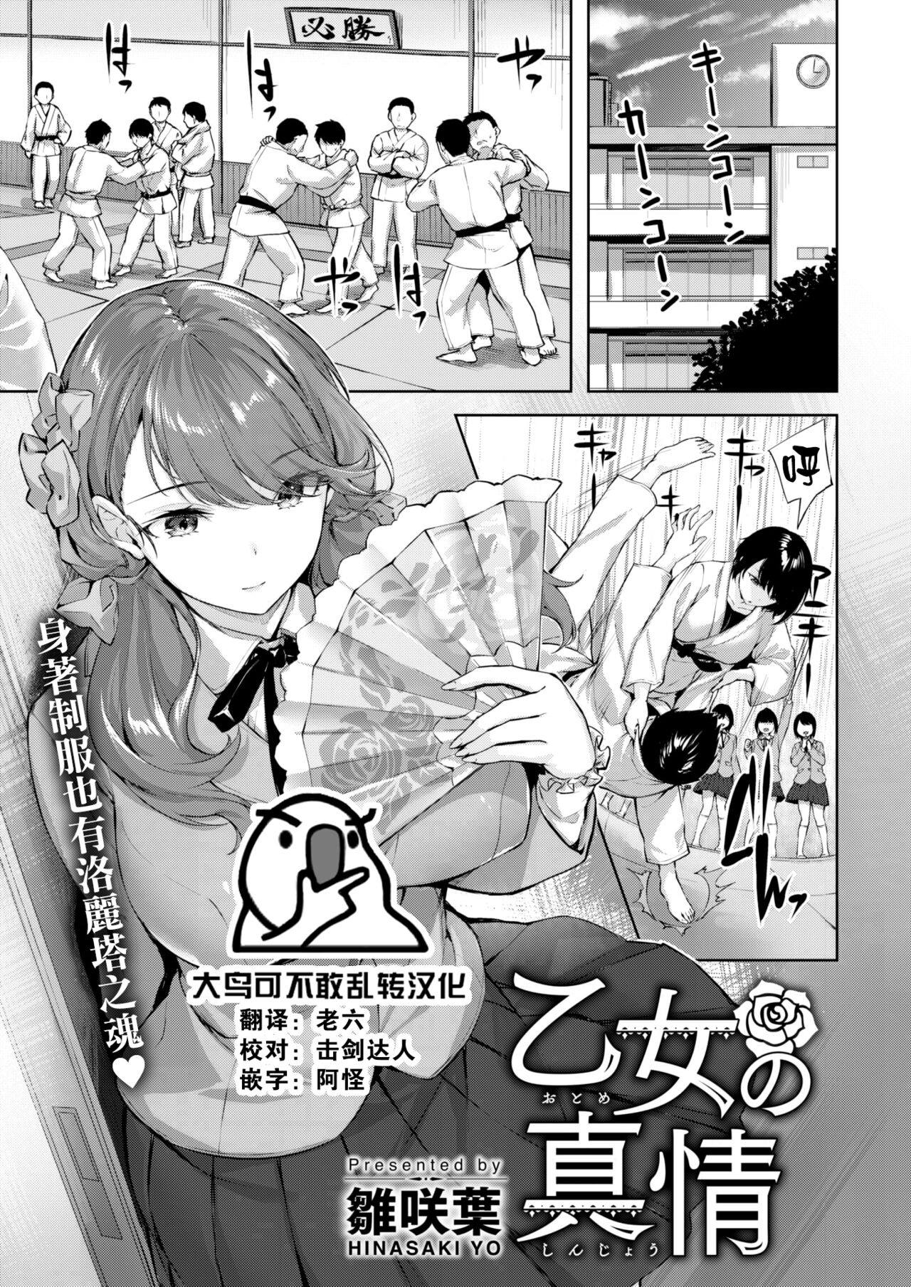 Otome no Shinjou page 1 full