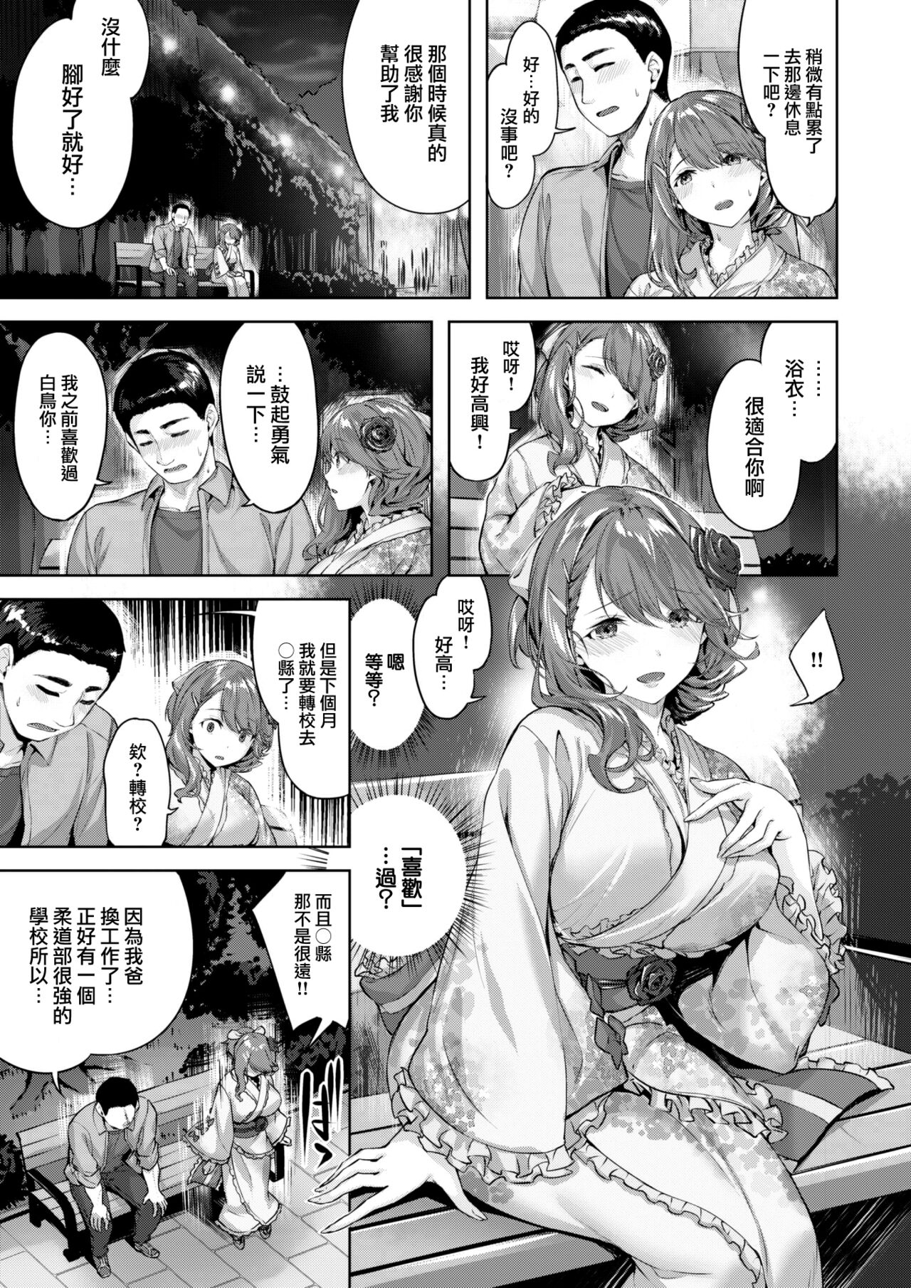 Otome no Shinjou page 10 full