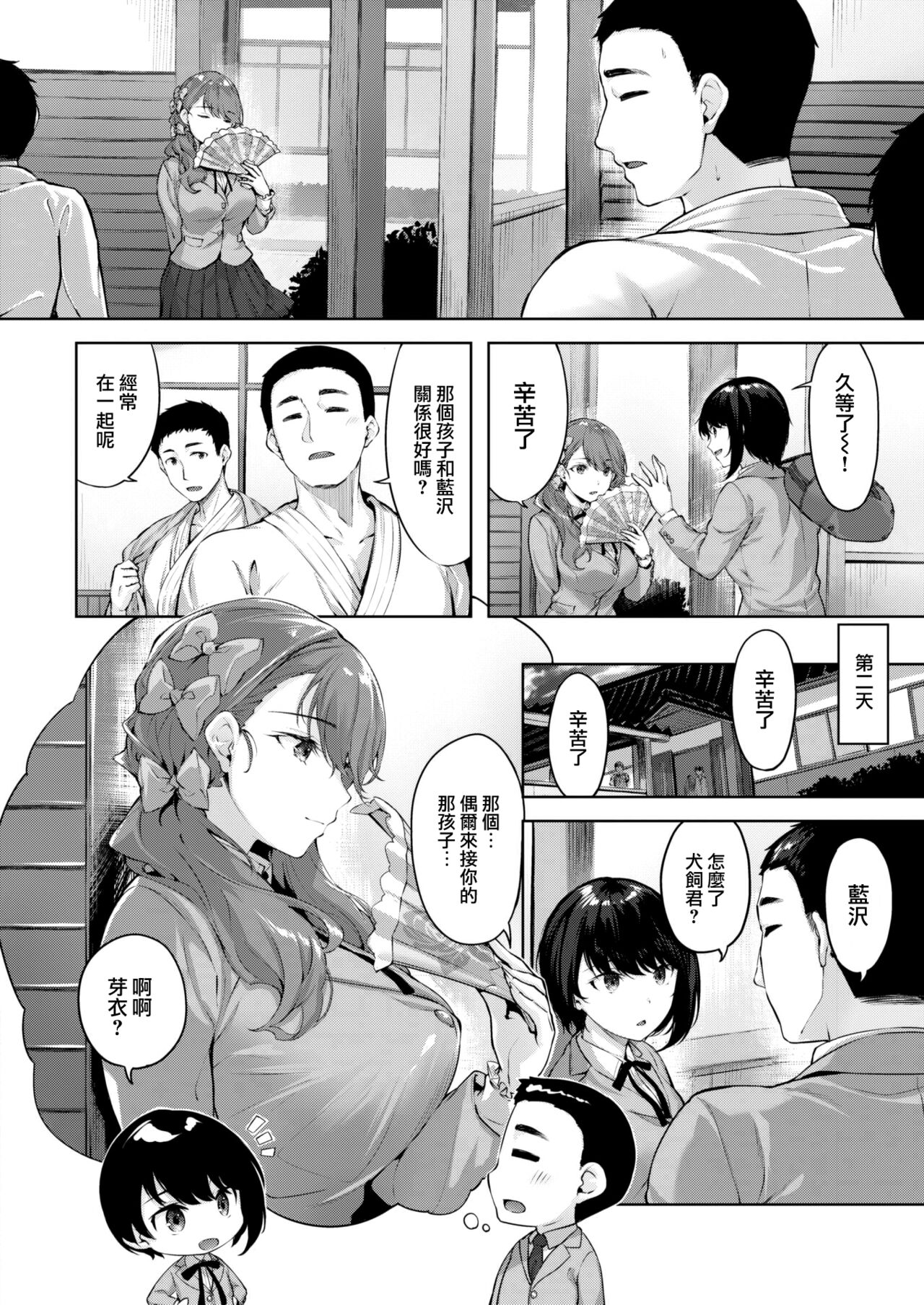 Otome no Shinjou page 3 full