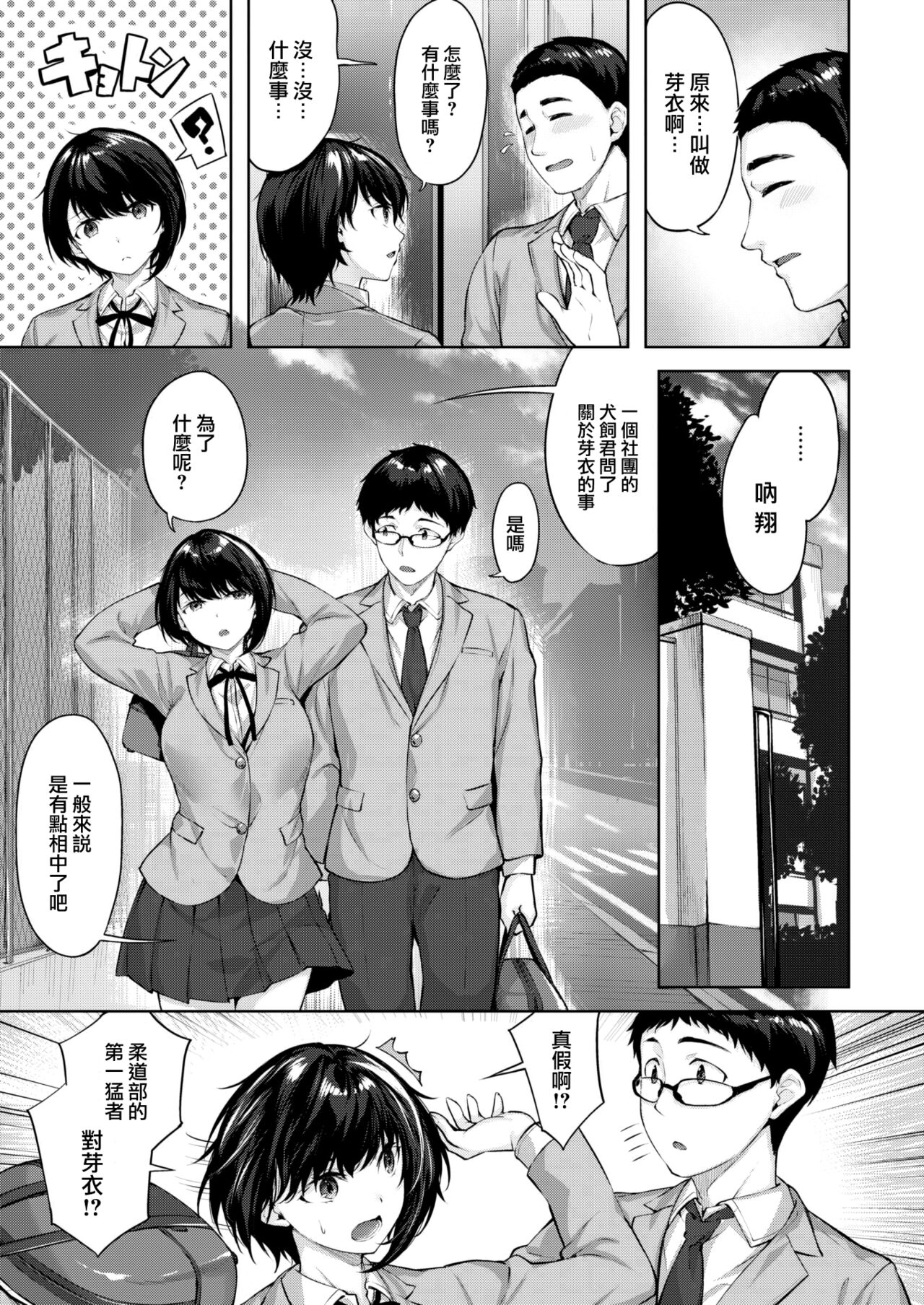 Otome no Shinjou page 4 full