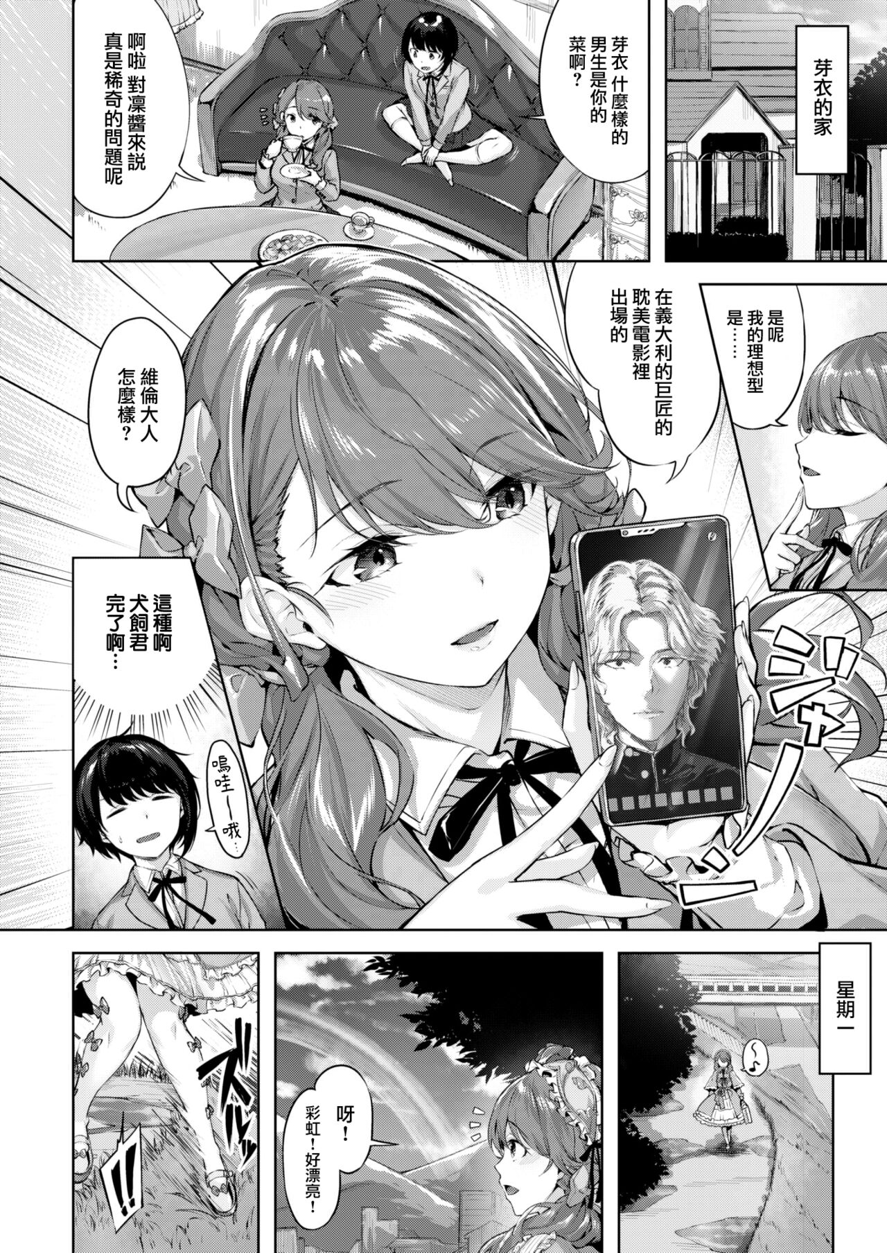 Otome no Shinjou page 5 full