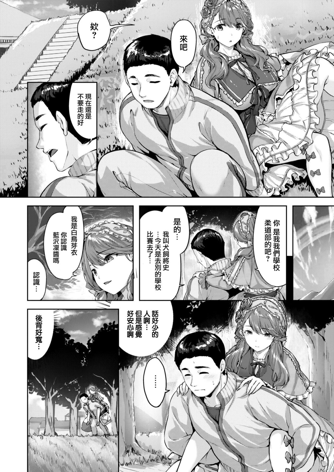Otome no Shinjou page 7 full