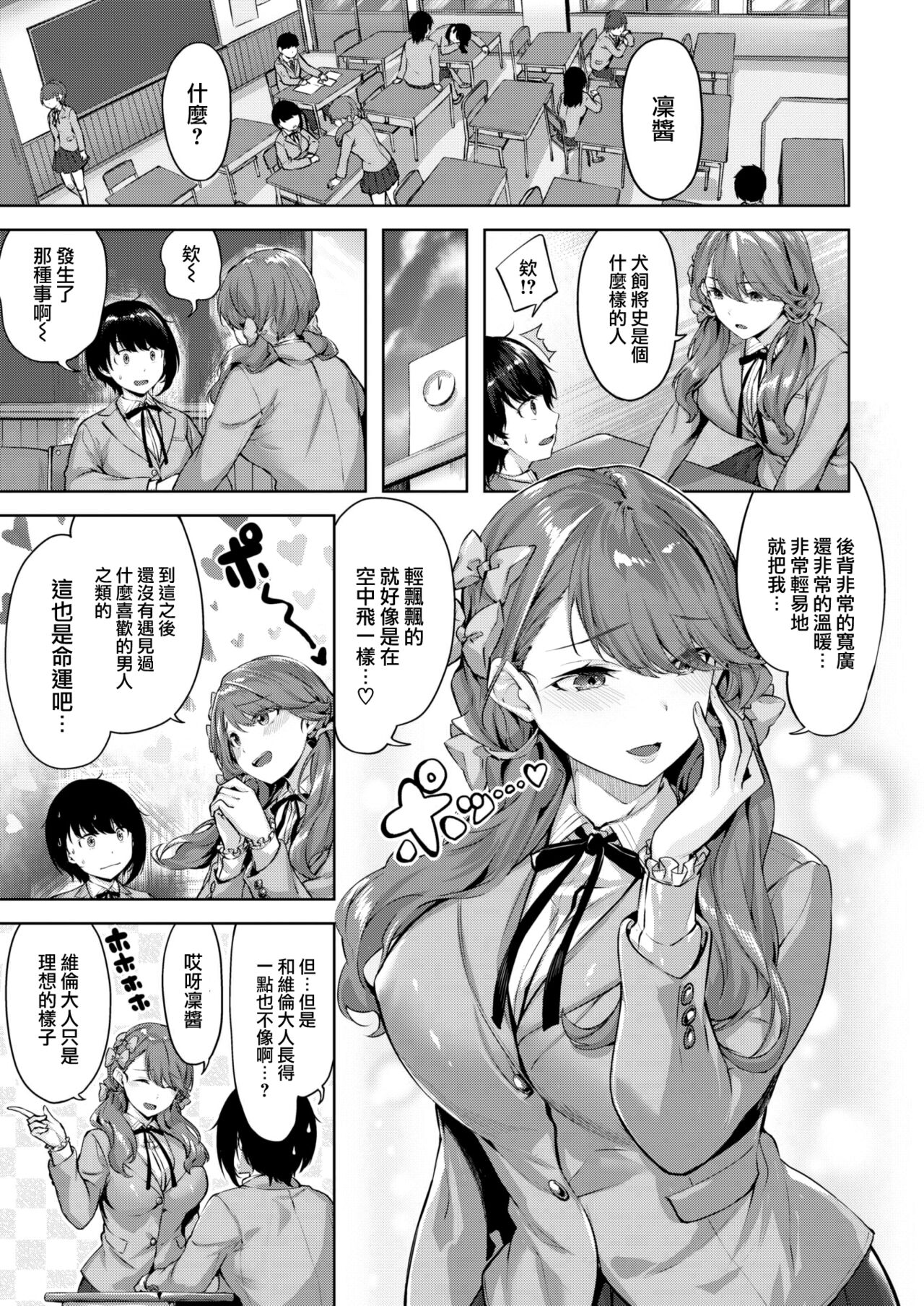 Otome no Shinjou page 8 full