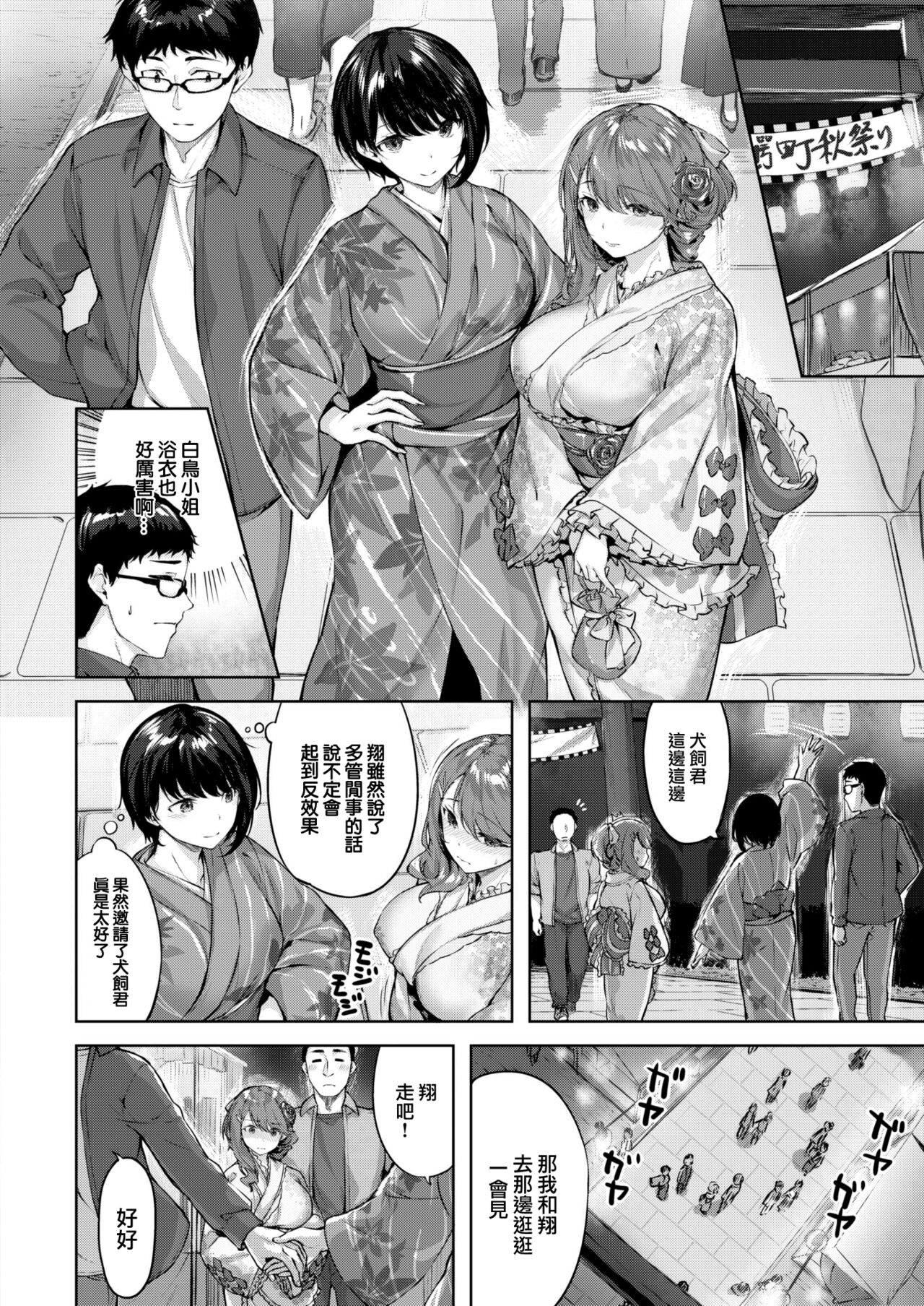 Otome no Shinjou page 9 full