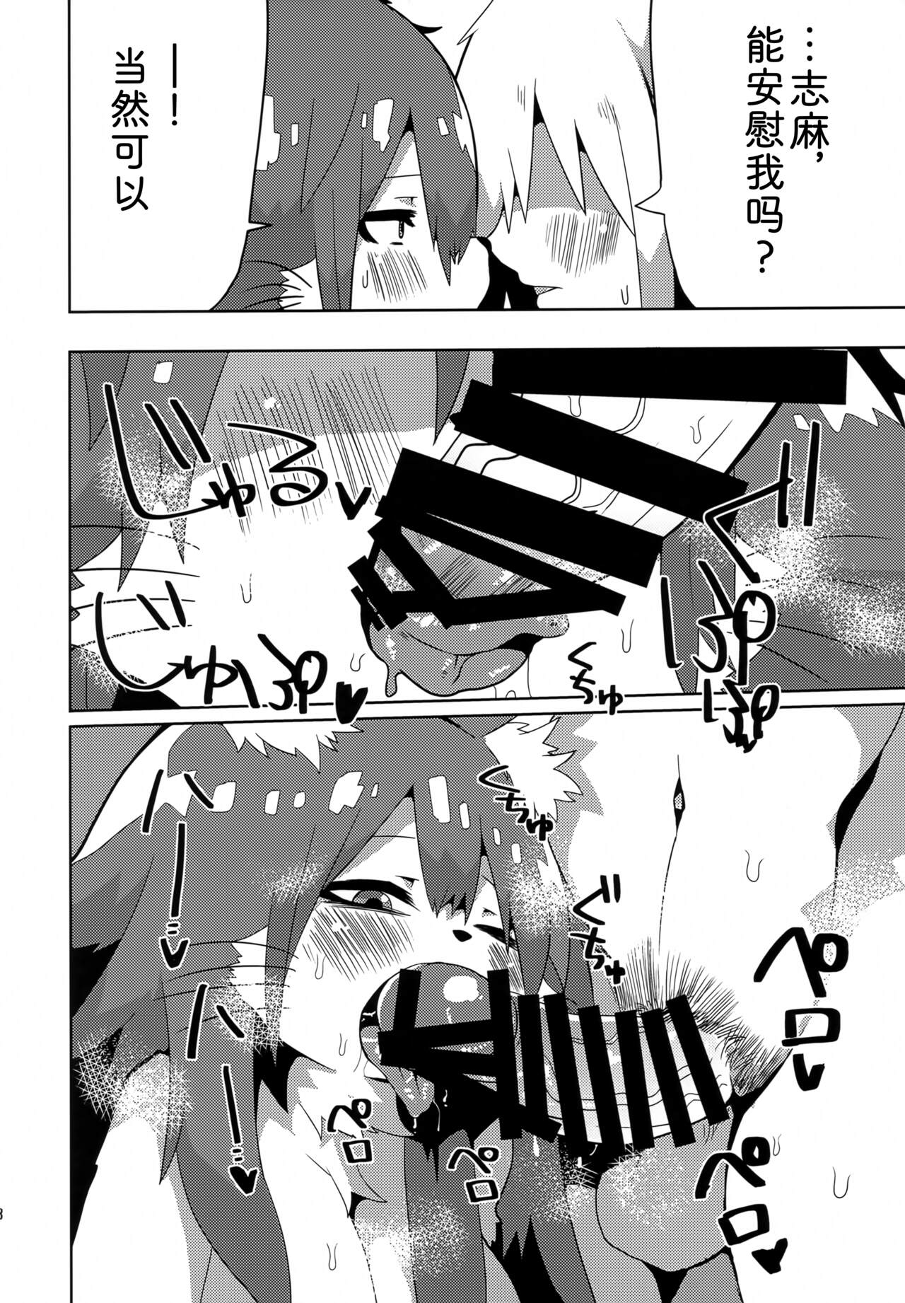 Samui Samui kuni no Atatame Kata | 寒冷天气下的温暖毛发 page 7 full