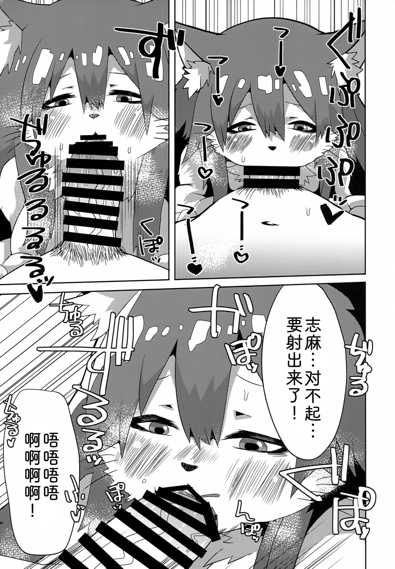 Samui Samui kuni no Atatame Kata | 寒冷天气下的温暖毛发 page 8 full