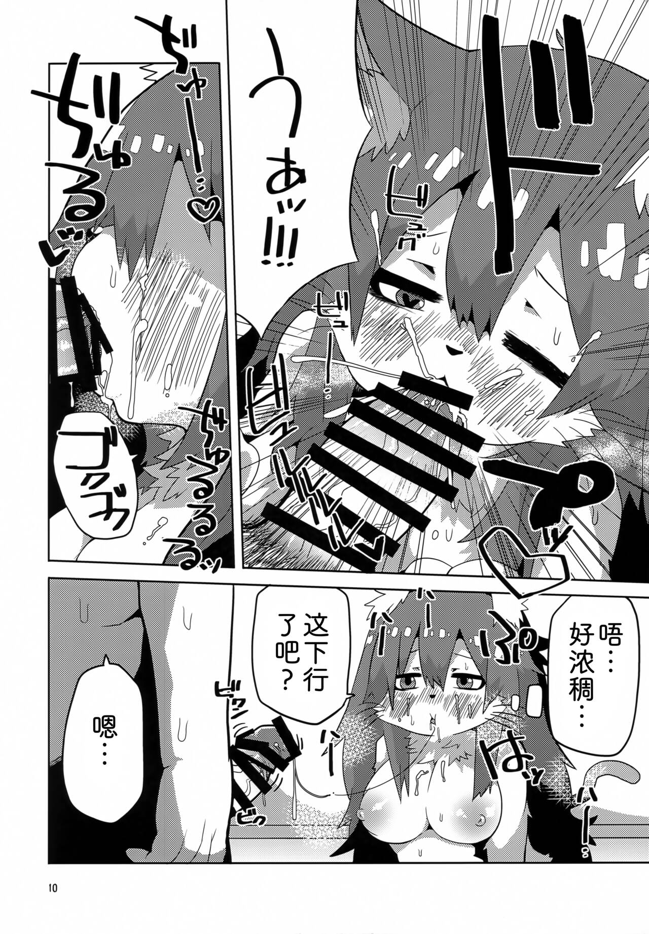 Samui Samui kuni no Atatame Kata | 寒冷天气下的温暖毛发 page 9 full