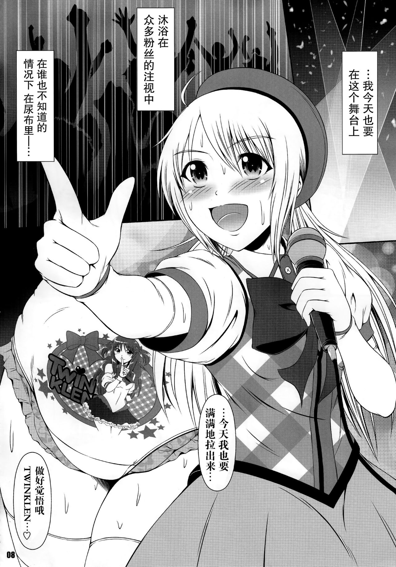 SCANDALOUS -Haisetsu no Utahime- act.2 page 8 full