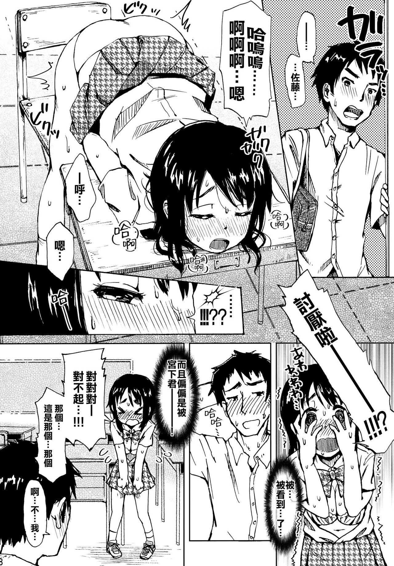 Souchou Libido page 8 full