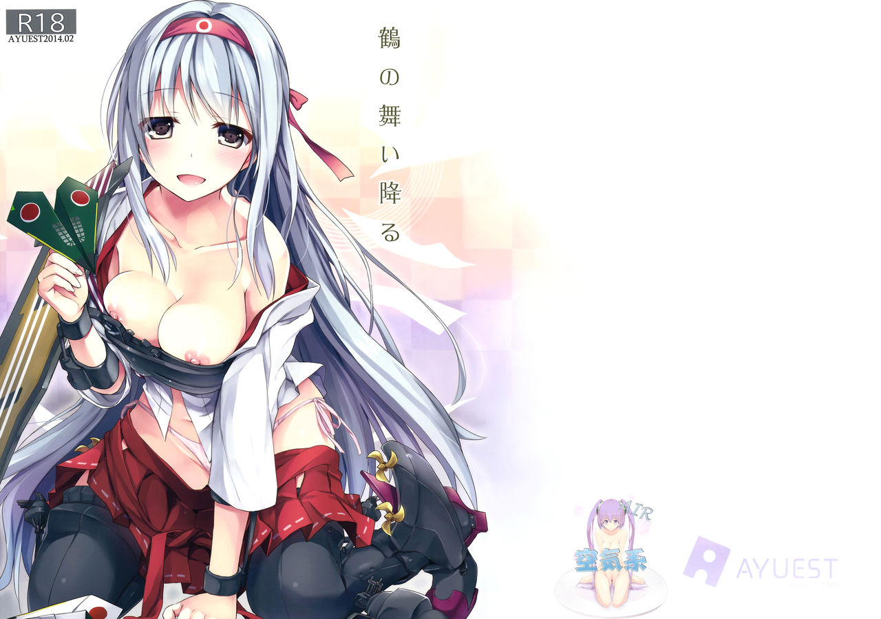 Tsuru no Mai Oriru page 1 full