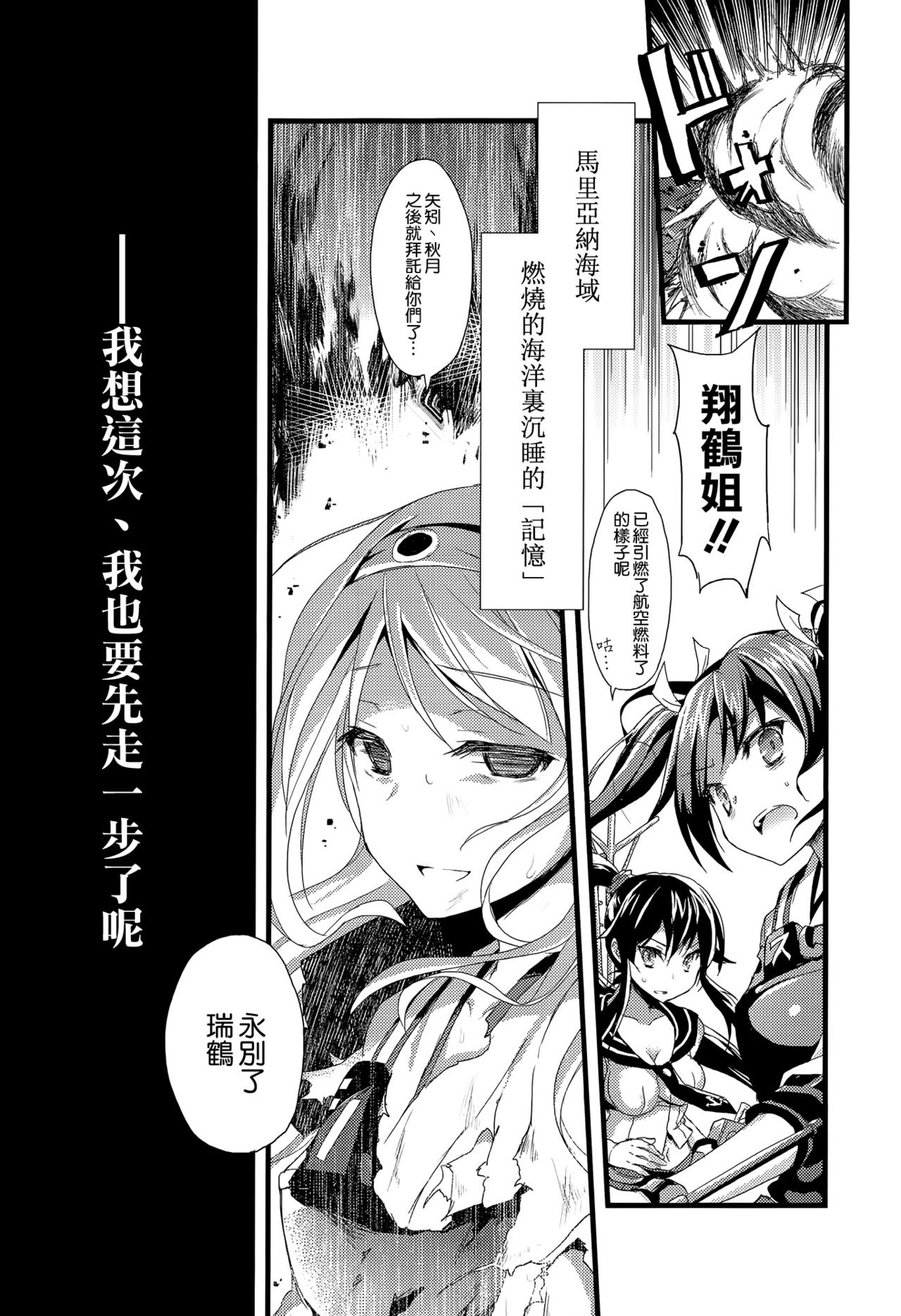 Tsuru no Mai Oriru page 3 full