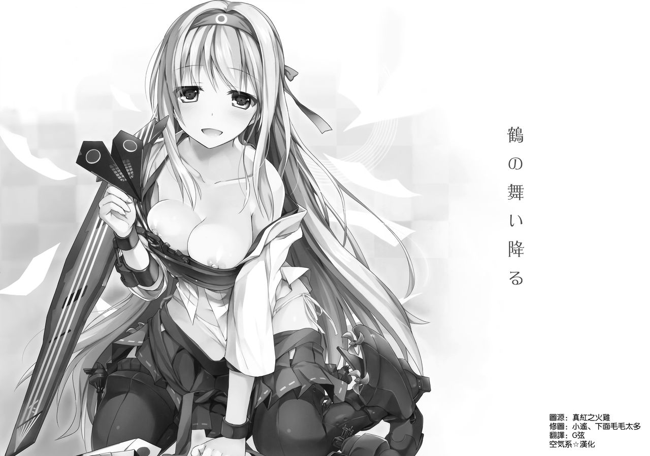 Tsuru no Mai Oriru page 4 full