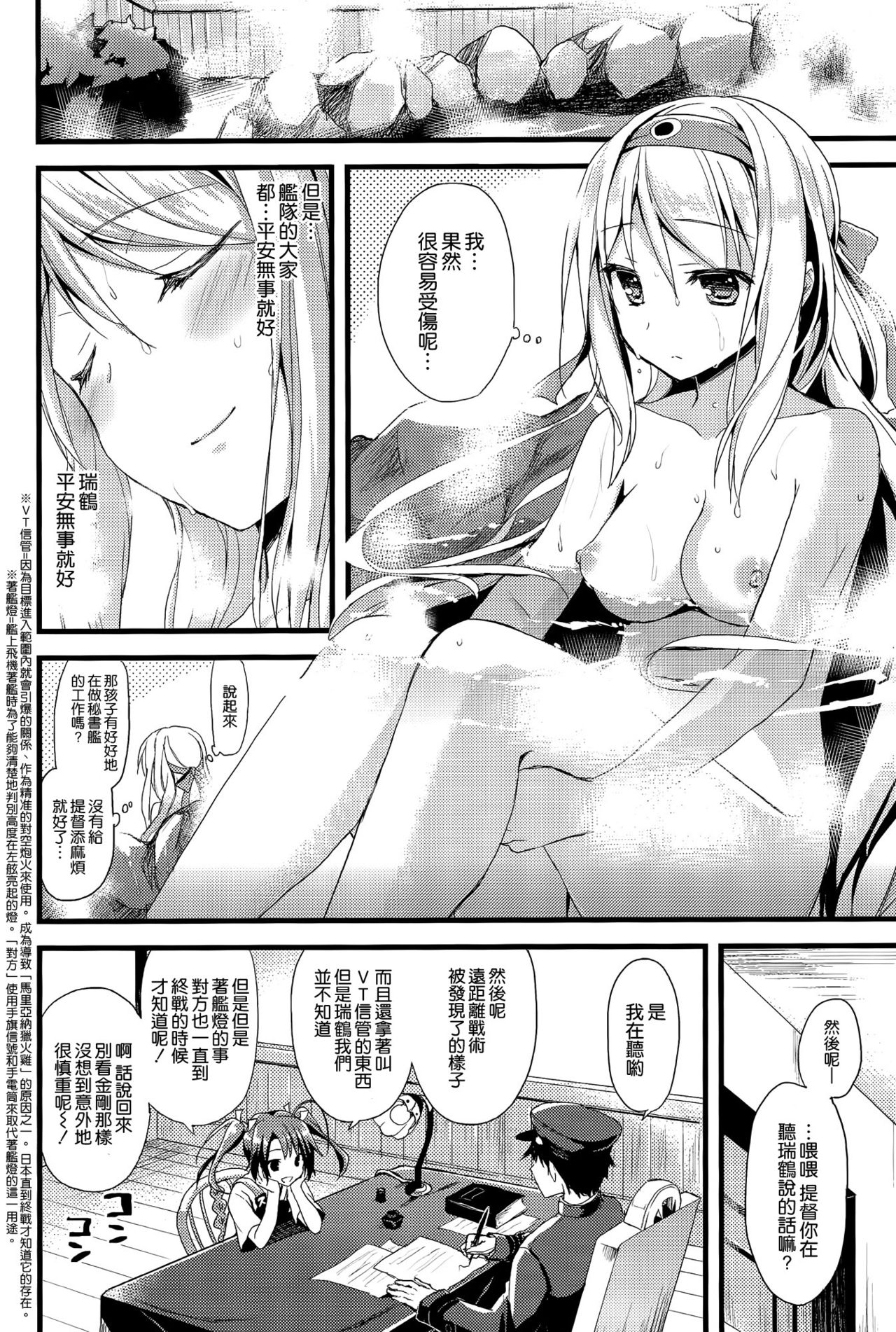 Tsuru no Mai Oriru page 5 full