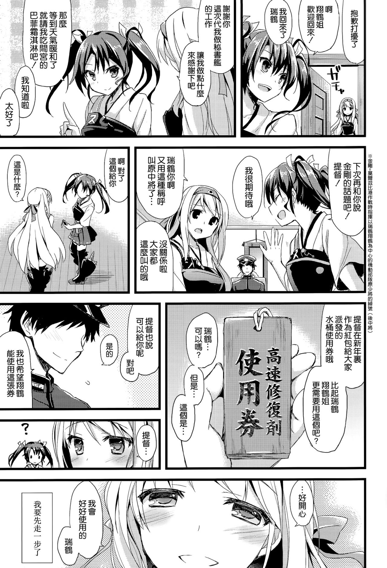 Tsuru no Mai Oriru page 6 full