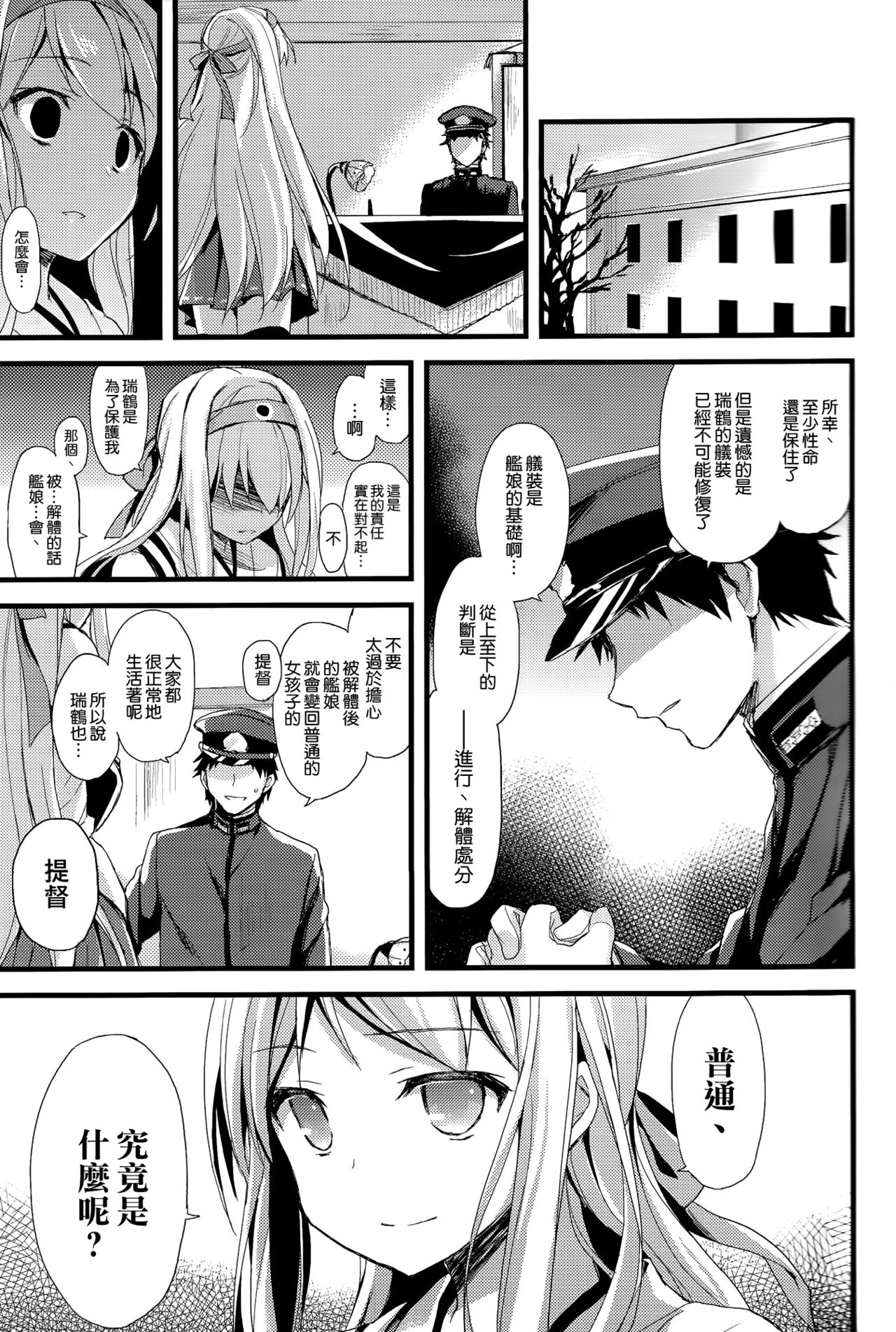 Tsuru no Mai Oriru page 8 full