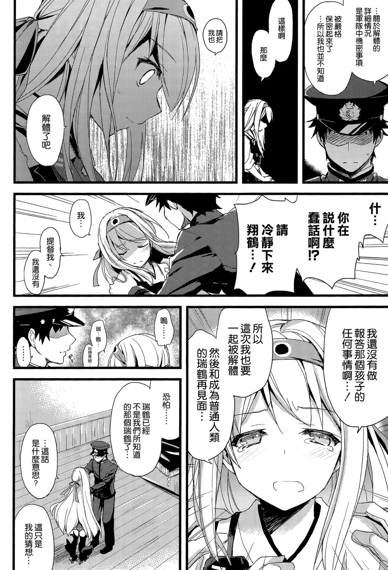 Tsuru no Mai Oriru page 9 full