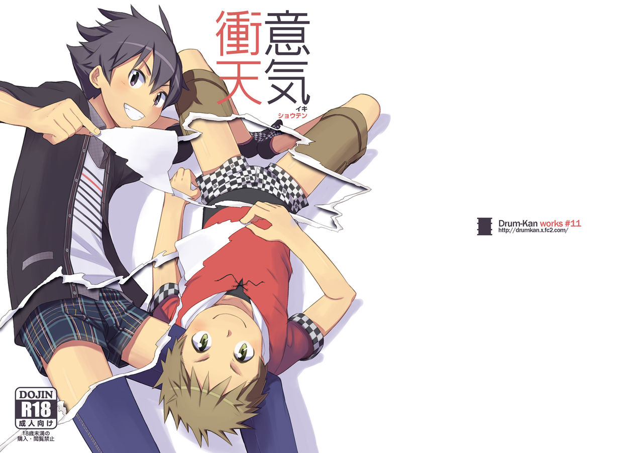 Iki Shouten page 1 full