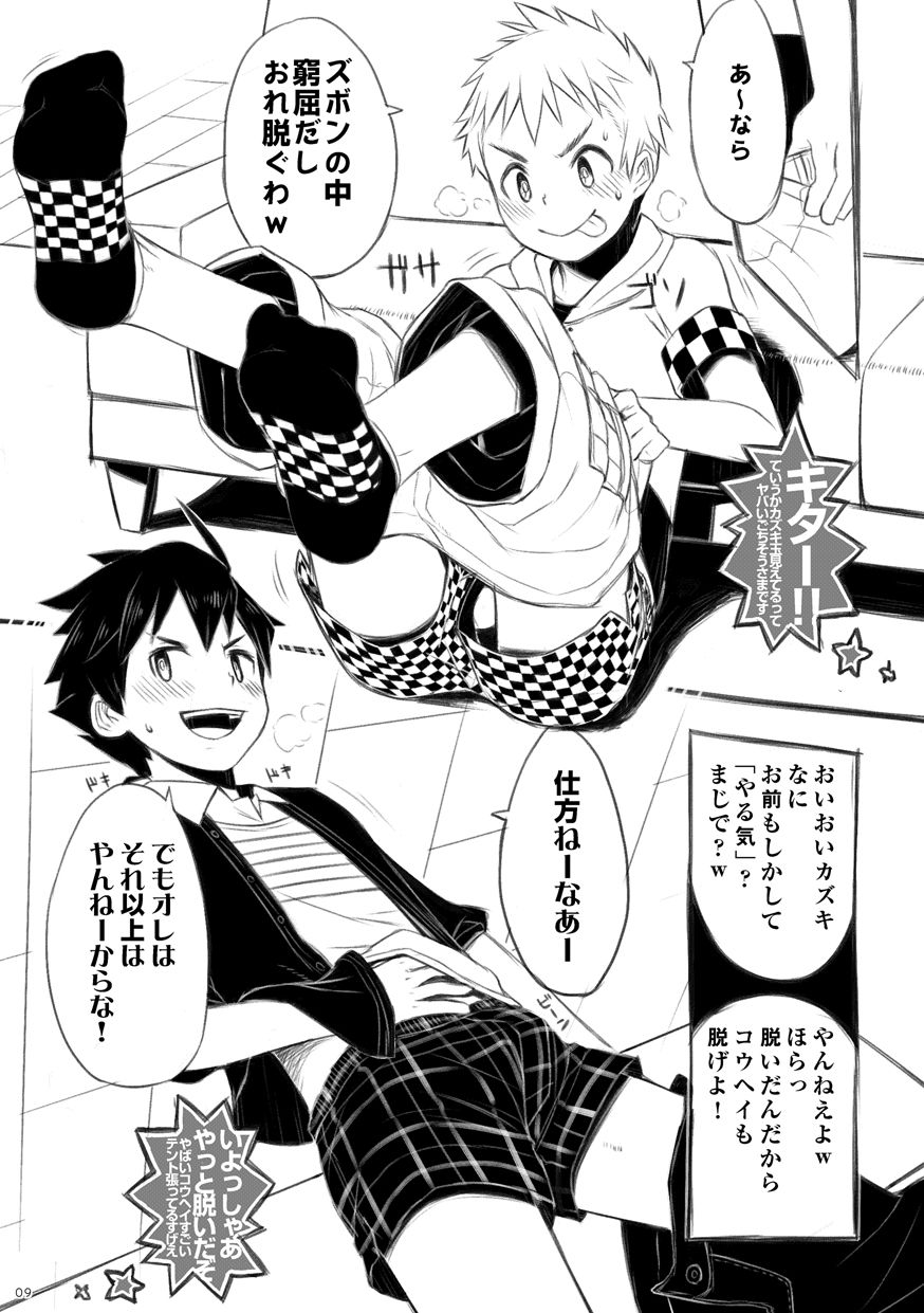 Iki Shouten page 10 full