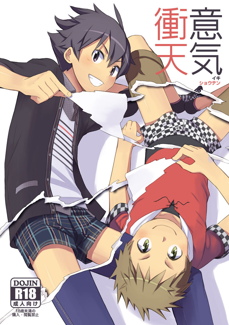 Iki Shouten page 3 full