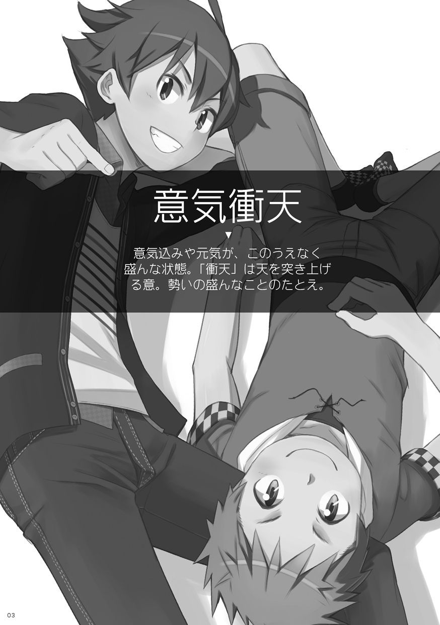 Iki Shouten page 4 full