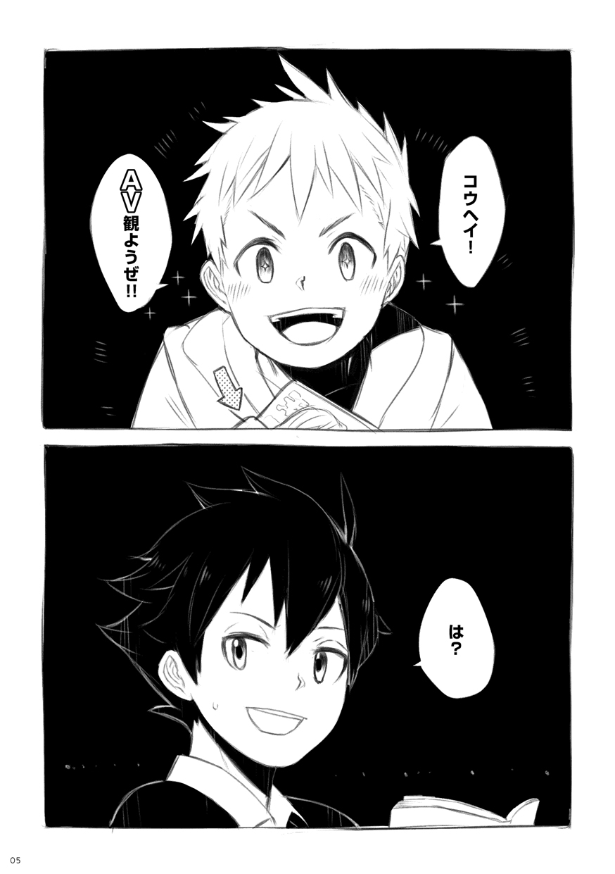 Iki Shouten page 6 full