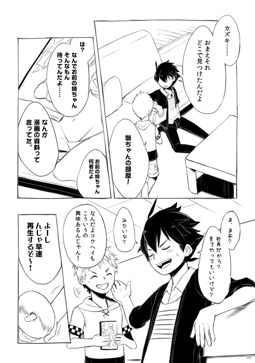 Iki Shouten page 7 full