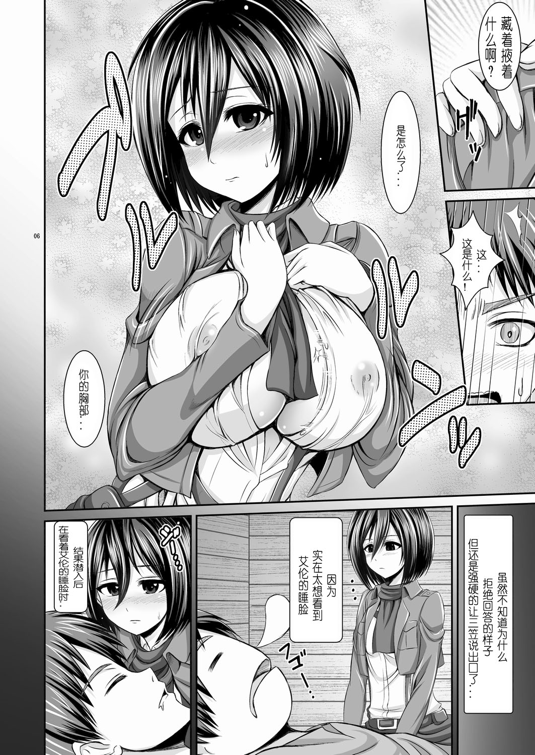 Shingeki no Kyonyuu Mikasa - attack on mikasa page 7 full