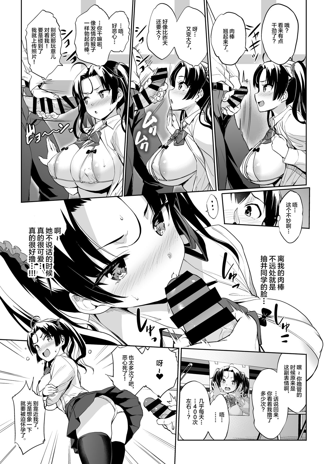 Nukii-san Shikorare Chance page 7 full